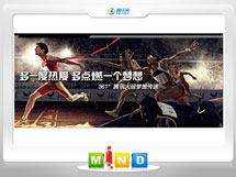 淇滨361度——腾讯大运会梦想传递